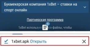 1xBet apk открыть