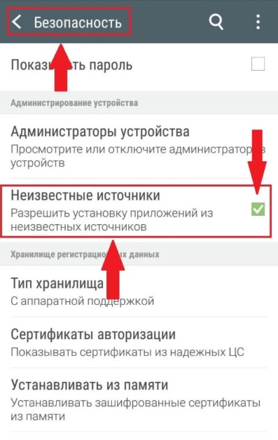 Настройки безопасности для установки приложения 1xBet на Андроид