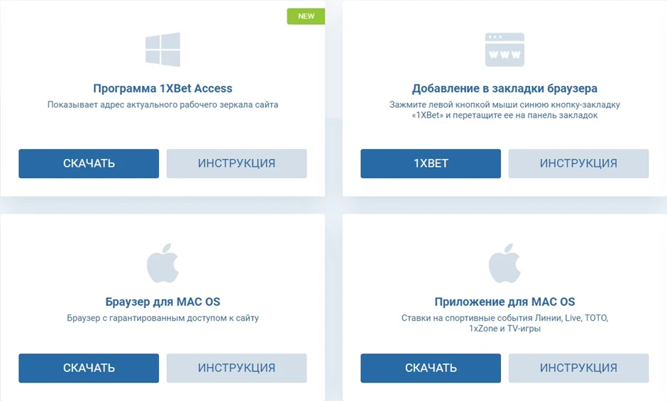 1xBet программы