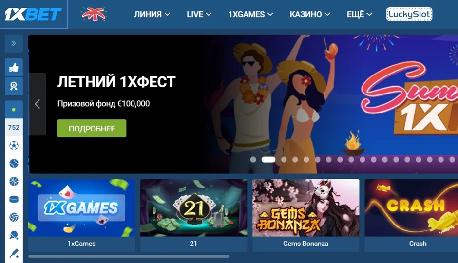 1xbet обзор