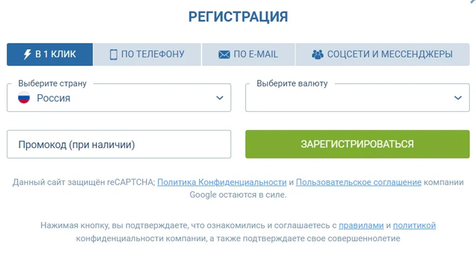 Способы регистрации 1xbet