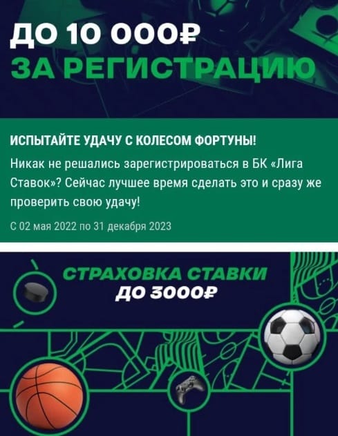 Бонус за регистрацию в приложении Лига Ставок на Андроид