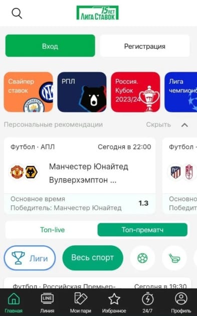 Главная страница в приложении Лига Ставок для Андроид