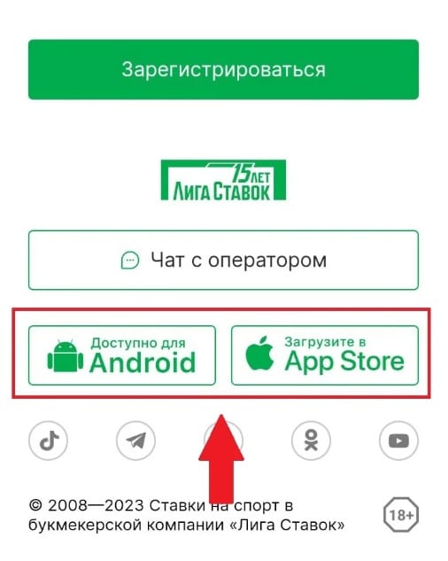 Мобильные приложения БК Лига Ставок