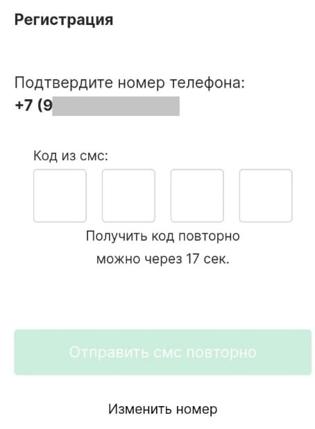 Подтверждение регистрации через приложение Liga Stavok на Андроид