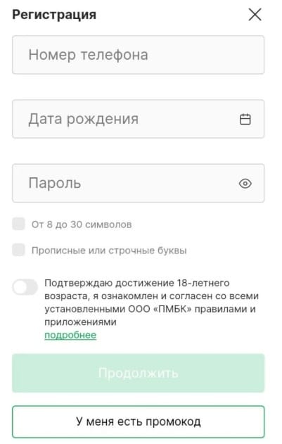 Регистрация в Лиге Ставок через приложения Android