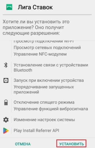 Установка приложения Liga Stavok на Андроид