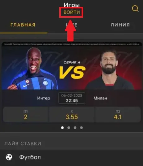 Вход в аккаунт Мелбет