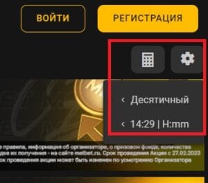 Дополнительные настройки меню Мелбет