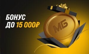 Приветственный бонус в БК Мелбет