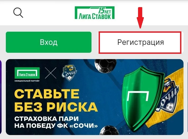 Регистрация в мобильной версии лига ставок