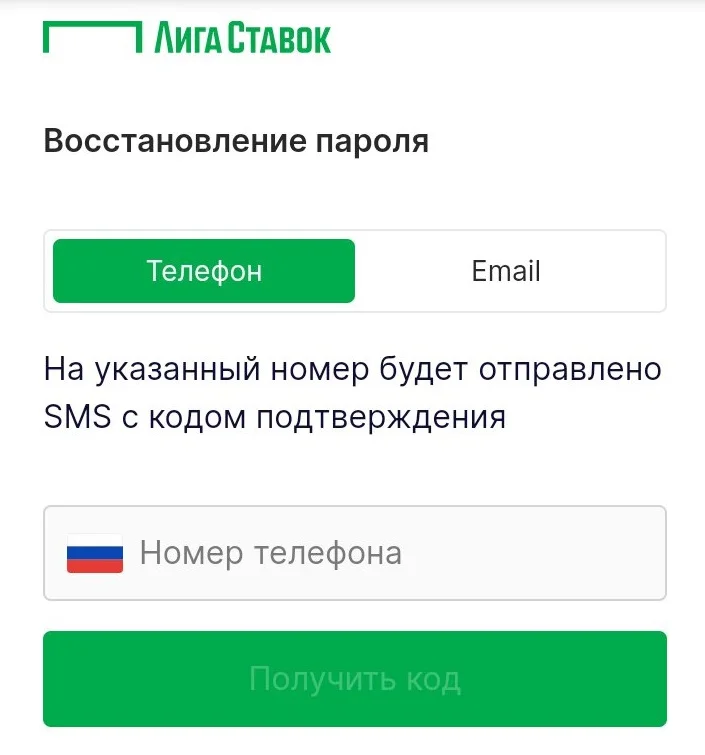 Восстановление пароля Лига Ставок