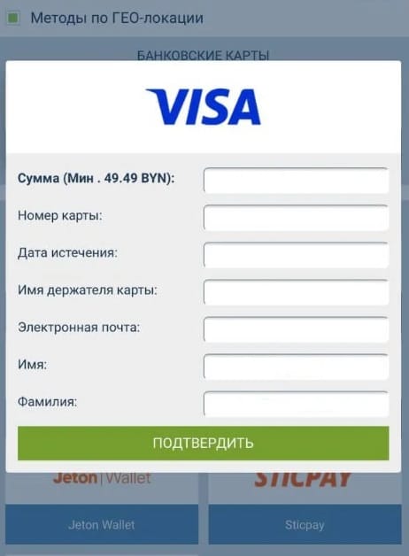 Депозит в 1xBet через приложение на iOS