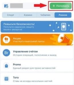 Как пополнить счет в приложении 1xBet для iOS