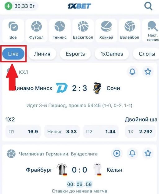 Live в приложении 1xBet на Айфон