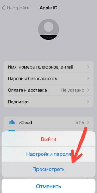 Кнопка "Просмотреть" при смене региона в настройках айфона
