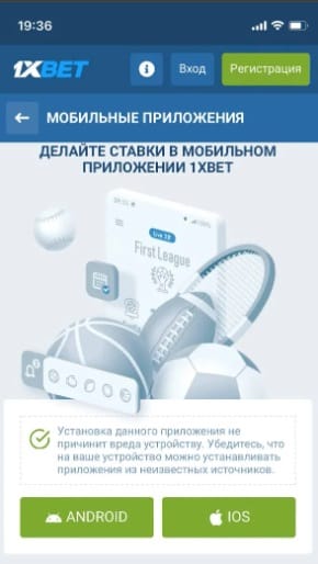 Раздел с мобильными приложениями на Android и iOS