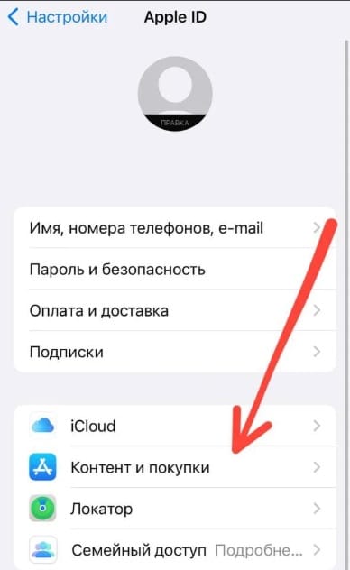 Смена региона в iPhone для установки приложения