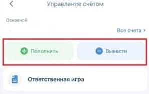 Управление счетом в приложении 1xBet на iOS