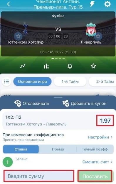 Выбор матча для ставки в 1xБет через приложение на iOS