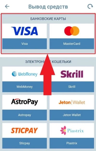 Вывод на банковскую карту в 1xBet