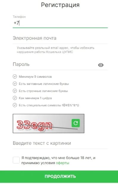 Регистрация в ЦУПИС для регистрации в Лига Ставок