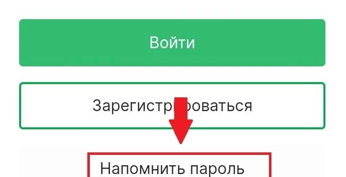 Напомнить пароль для входа в Лигу Ставок
