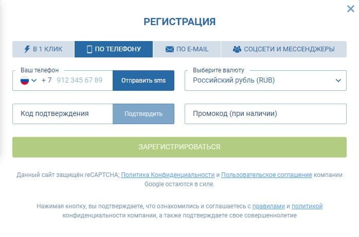 Регистрация 1xbet по номеру телефона
