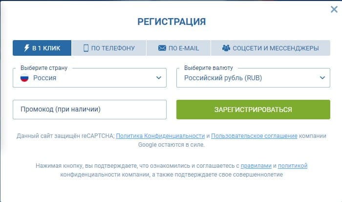 Регистрация в 1xBet в 1 клик