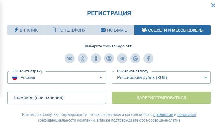 Регистрация в 1xBet через соц.сети