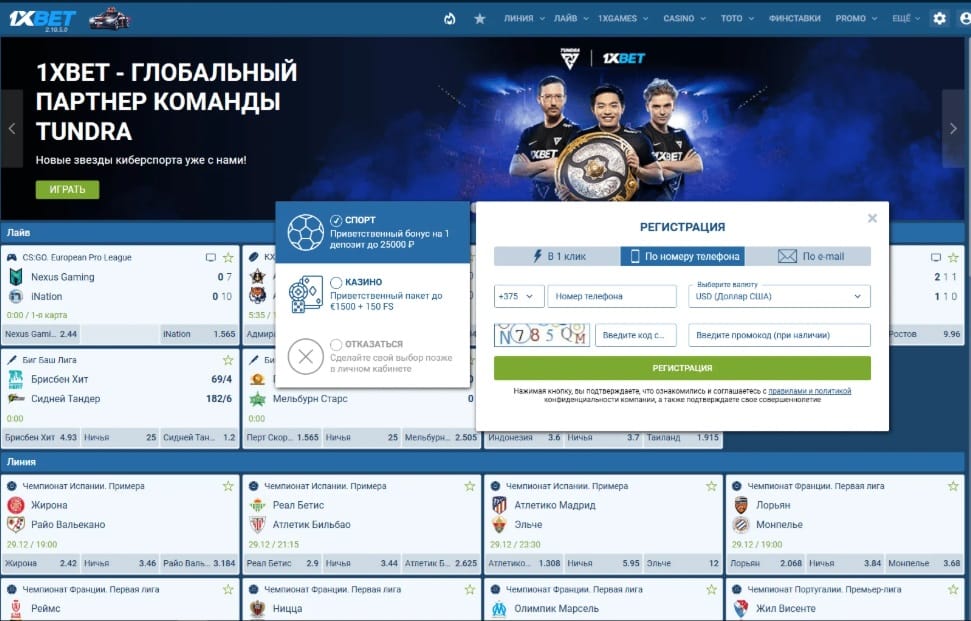 Регистрация в 1xWin 