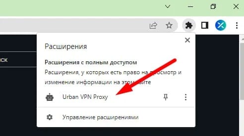 Как найти Urban VPN в браузере Chrome