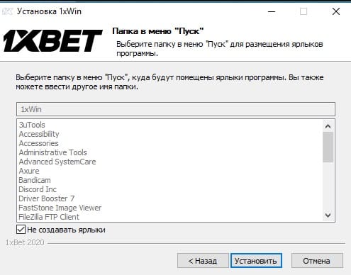 Как установить программу 1xWin